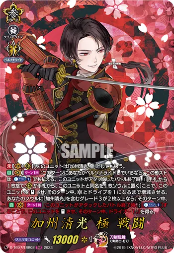 Kashuu Kiyomitsu Kiwame Sentou D-TB07/TRR02