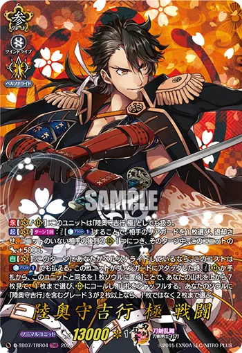 Mutsunokami Yoshiyuki Kiwame Sentou D-TB07/TRR04