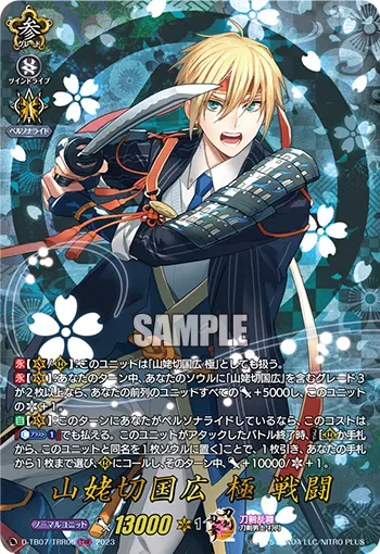 Yamanbagiri Kunihiro Kiwame Sentou D-TB07/TRR05