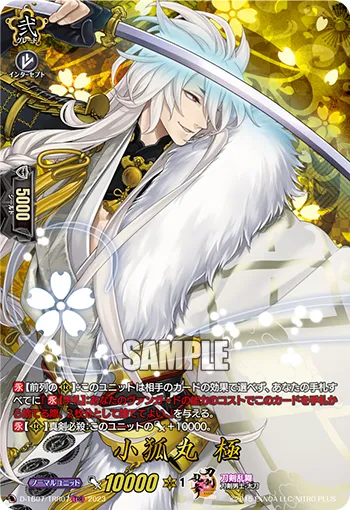 Kogitsunemaru Kiwame D-TB07/TRR07