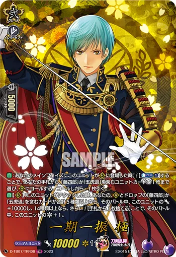 Ichigo Hitofuri Kiwame D-TB07/TRR08