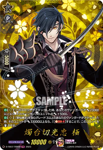 Shokudaikiri Mitsutada Kiwame D-TB07/TRR09