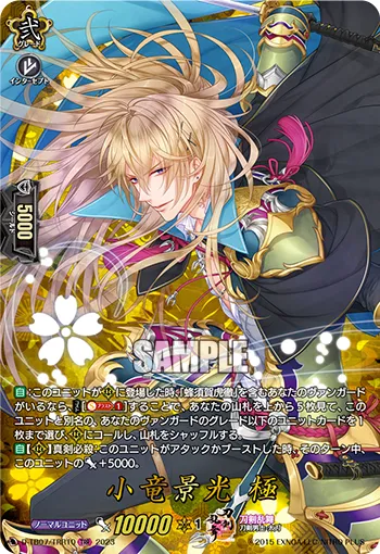 Koryuu Kagemitsu Kiwame D-TB07/TRR10