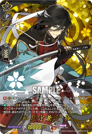 Izuminokami Kanesada Kiwame D-TB07/TRR11