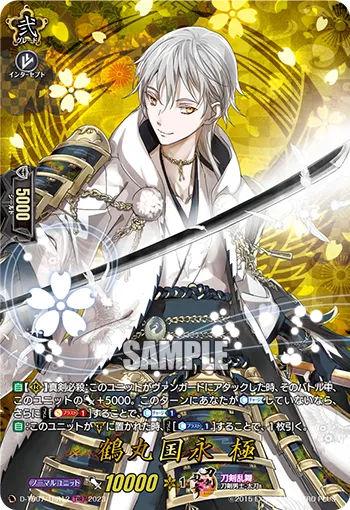 Tsurumaru Kuninaga Kiwame D-TB07/TRR12