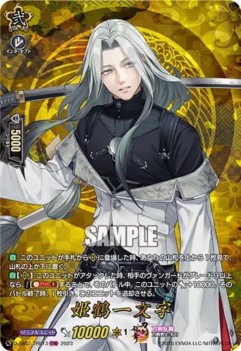 Himetsuru Ichimonji D-TB07/TRR13