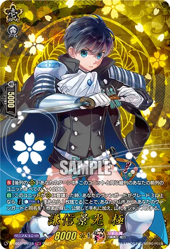 Kenshin Kagemitsu Kiwame D-TB07/TRR15