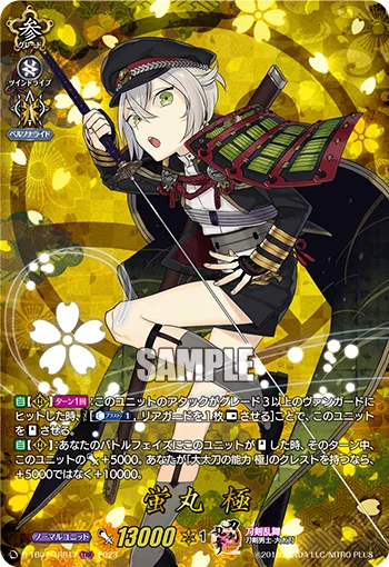 Hotarumaru Kiwame D-TB07/TRR17