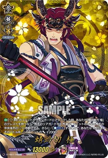 Tonbokiri Kiwame D-TB07/TRR18