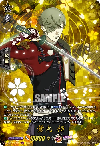 Uguisumaru Kiwame D-TB07/TRR21