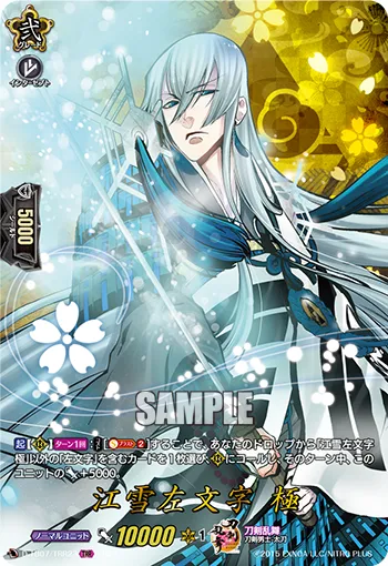 Kousetsu Samonji Kiwame D-TB07/TRR23