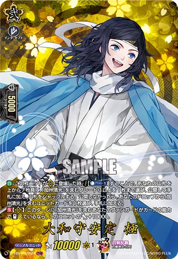 Yamatonokami Yasusada Kiwame D-TB07/TRR24