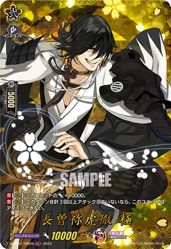 Nagasone Kotetsu Kiwame D-TB07/TRR26