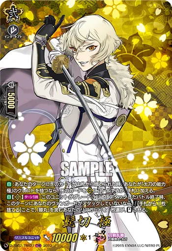 Higekiri Kiwame D-TB07/TRR27