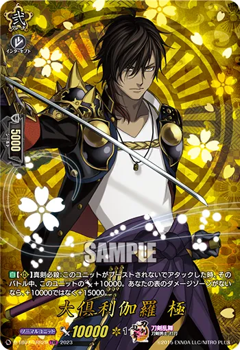Ookurikara Kiwame D-TB07/TRR29