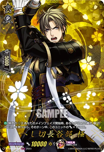 Heshikiri Hasebe Kiwame D-TB07/TRR30