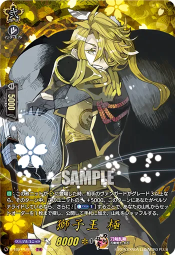 Shishiou Kiwame D-TB07/TRR31