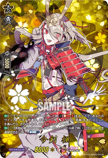 Imanotsurugi Kiwame D-TB07/TRR32