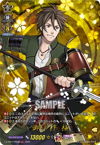Otegine Kiwame D-TB07/TRR38