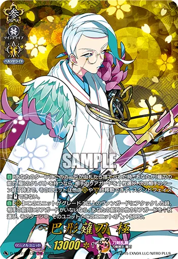 Tomoegata Naginata Kiwame D-TB07/TRR39