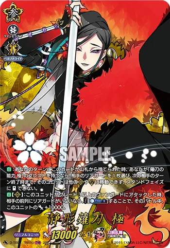 Shizukagata Naginata Kiwame D-TB07/TRR40