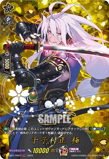 Sengo Muramasa Kiwame D-TB07/TRR41
