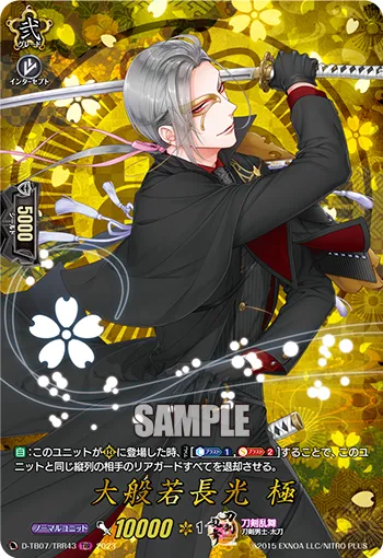 Daihannya Nagamitsu Kiwame D-TB07/TRR43