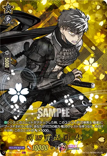 Doudanuki Masakuni Kiwame D-TB07/TRR44