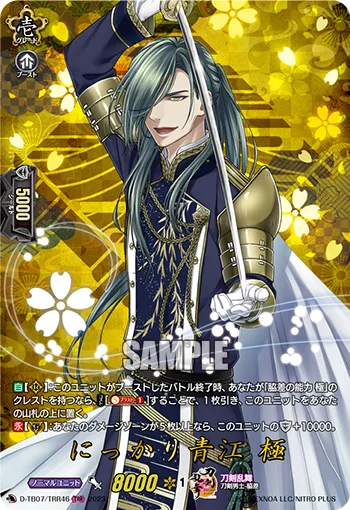 Nikkari Aoe Kiwame D-TB07/TRR46