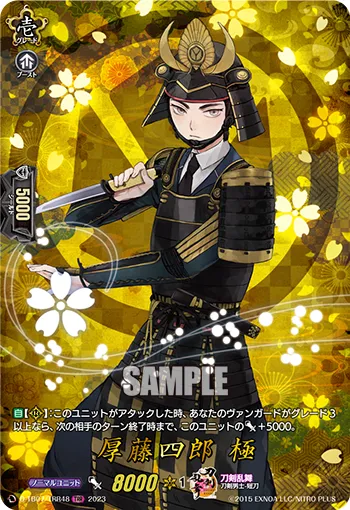 Atsushi Toushirou Kiwame D-TB07/TRR48