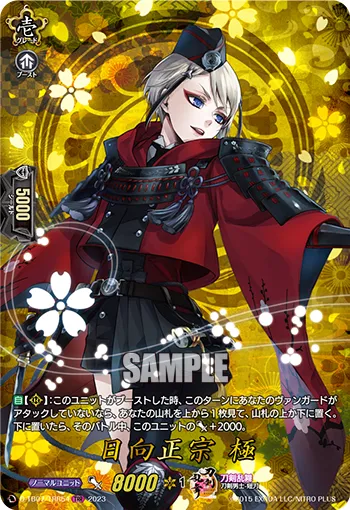 Hyuuga Masamune Kiwame D-TB07/TRR54