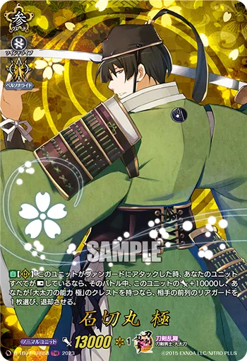 Ishikirimaru Kiwame D-TB07/TRR58
