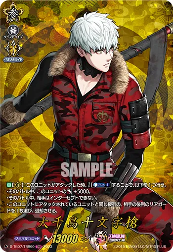 Oochidori Juumonji Yari D-TB07/TRR60