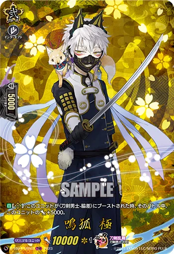 Nakigitsune Kiwame D-TB07/TRR63