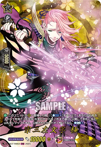 Souza Samonji Kiwame D-TB07/TRR64
