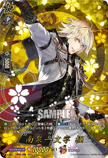 Nansen Ichimonji Kiwame D-TB07/TRR66