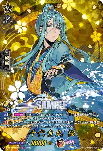 Chiyoganemaru Kiwame D-TB07/TRR67