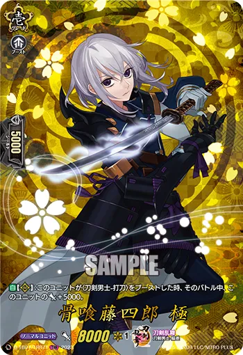Honebami Toushirou Kiwame D-TB07/TRR71