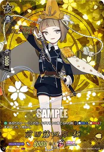 Maeda Toushirou Kiwame D-TB07/TRR75