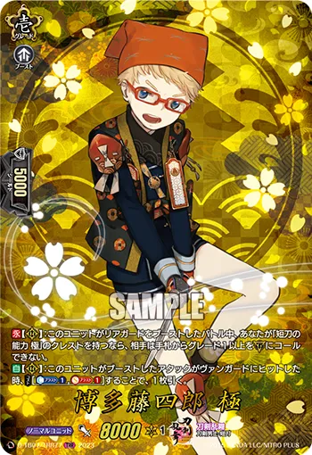 Hakata Toushirou Kiwame D-TB07/TRR77
