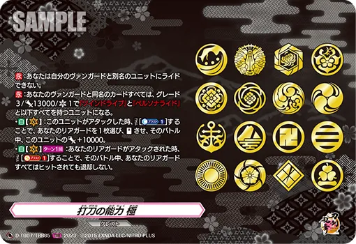 Uchigatana's Ability Kiwame D-TB07/TRR85