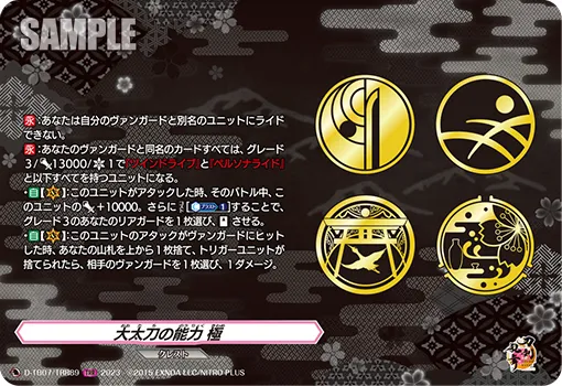 Ootachi's Ability Kiwame D-TB07/TRR89