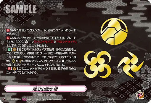 Naginata's Ability Kiwame D-TB07/TRR91