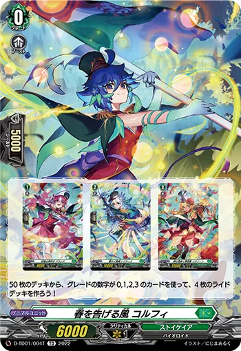 Announcing Wind of Spring, Corphie D-TD01/004T