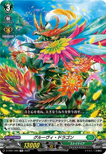 Groovy Dragon