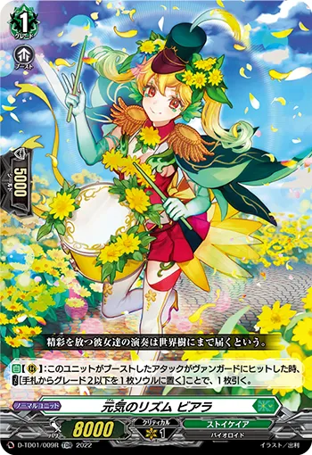 Lively Rhythm, Biara D-TD01/009R