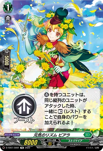 Lively Rhythm, Biara D-TD01/009T