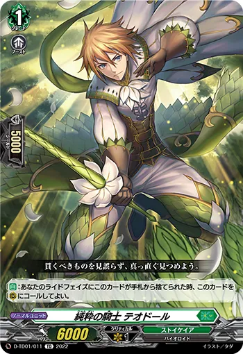 Knight of Pure, Theadore