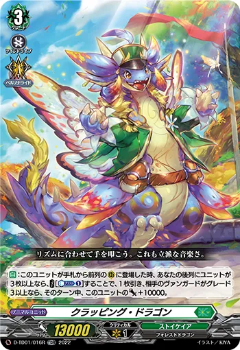 Clapping Dragon D-TD01/016R