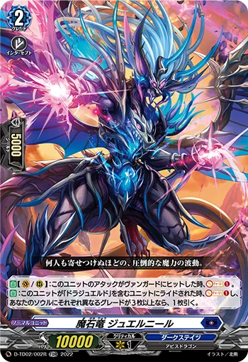 Demonic Stone Dragon, Jewelneel D-TD02/002R